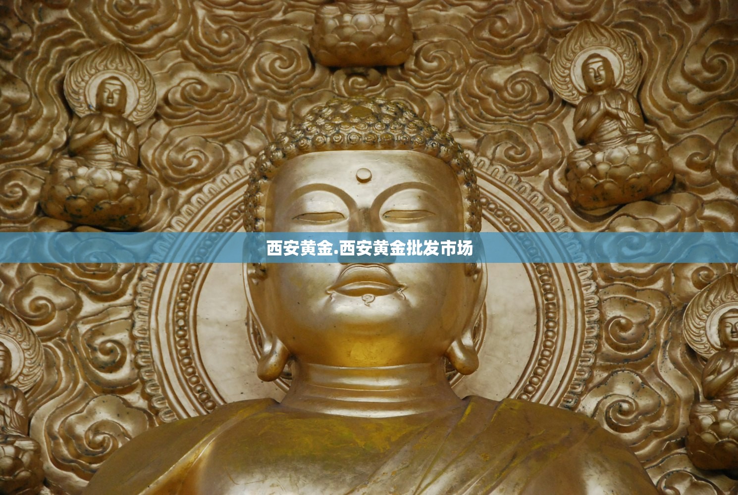 西安黄金.西安黄金批发市场