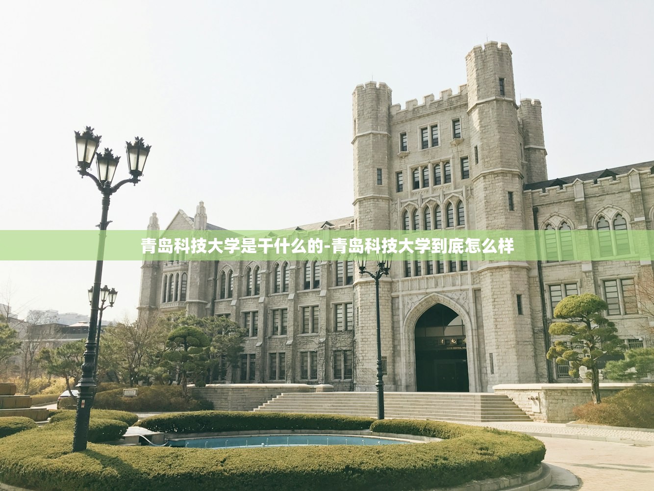 青岛科技大学是干什么的-青岛科技大学到底怎么样